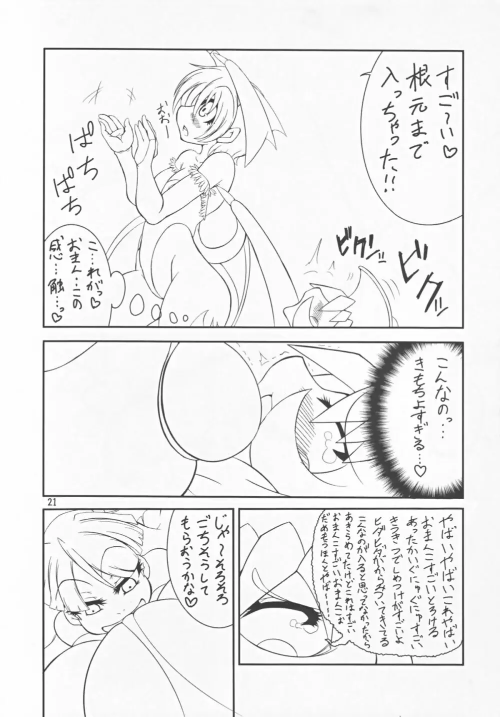 ヴァンプアイヤ～ッ! - page21