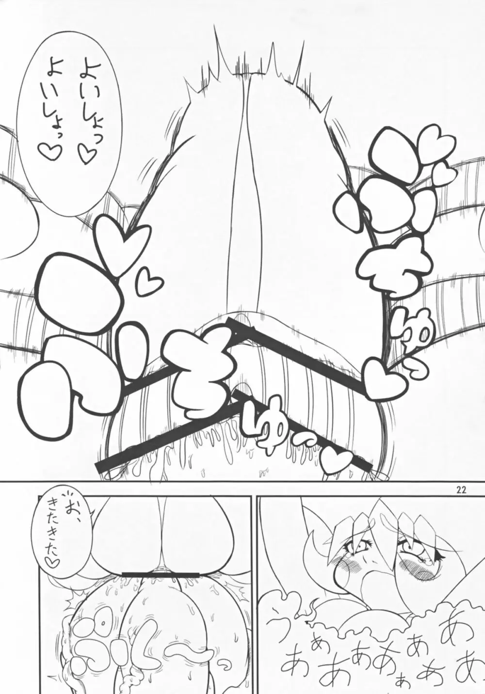 ヴァンプアイヤ～ッ! - page22