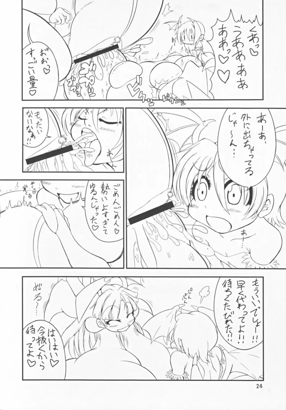 ヴァンプアイヤ～ッ! - page24