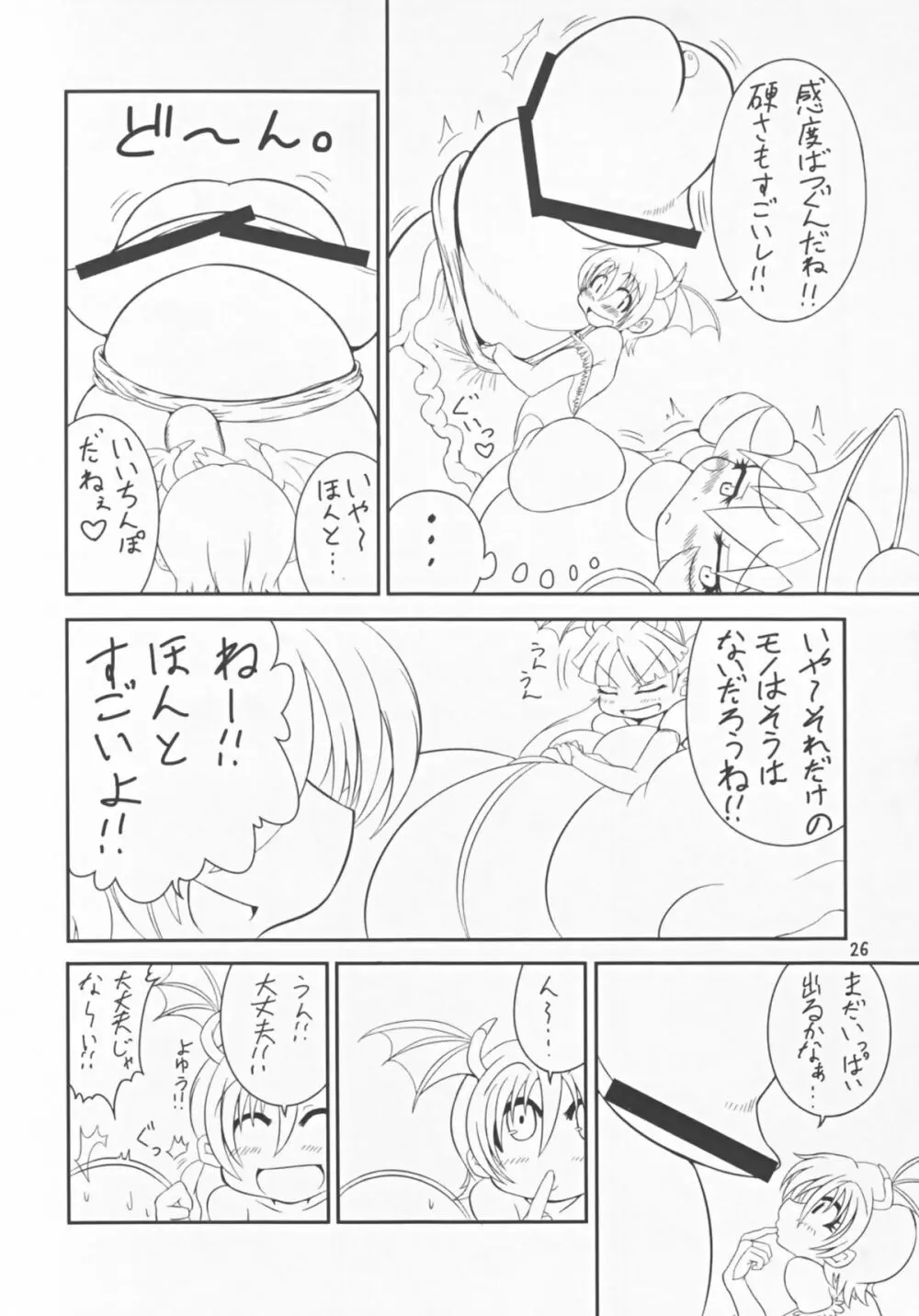 ヴァンプアイヤ～ッ! - page26