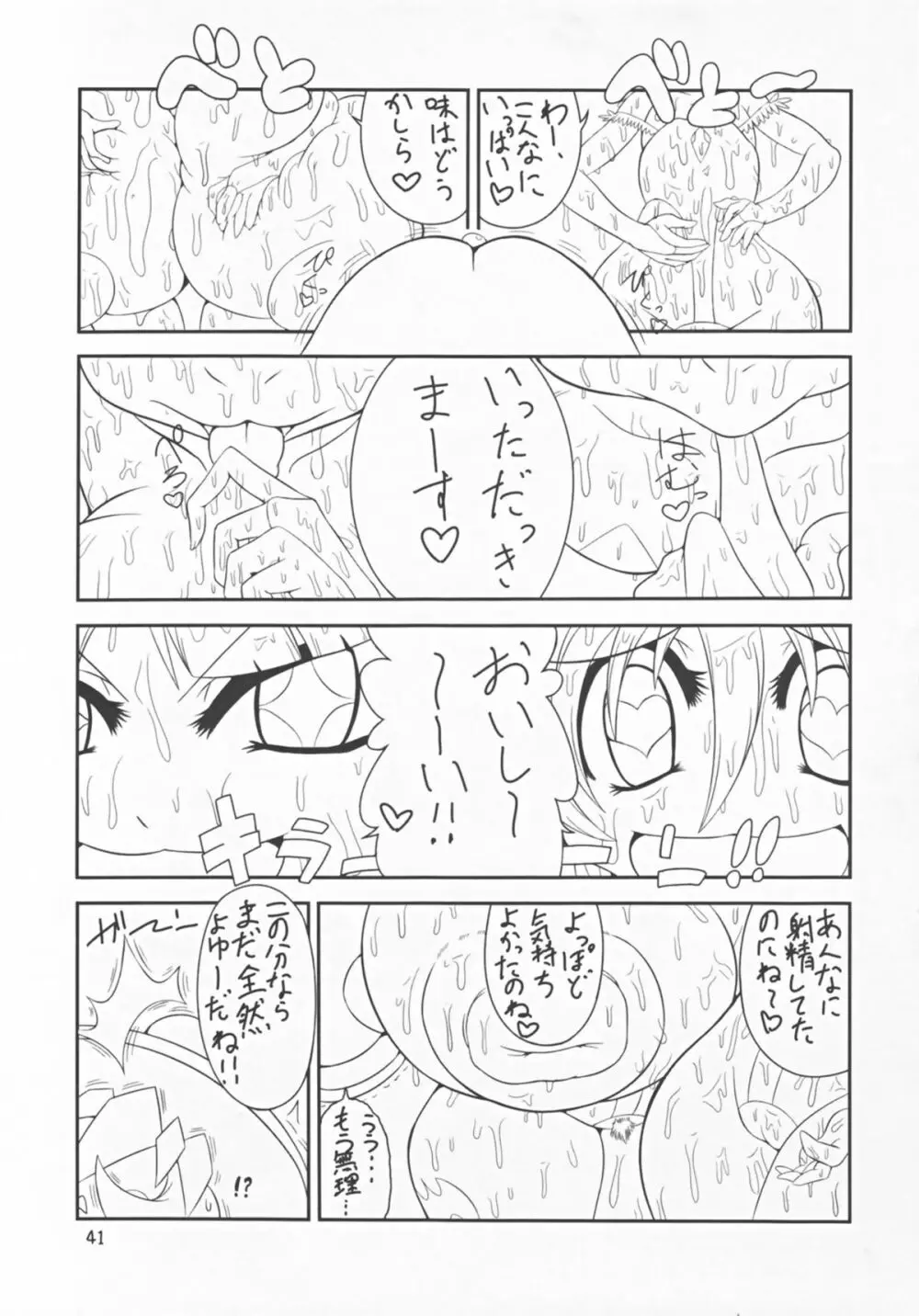 ヴァンプアイヤ～ッ! - page41