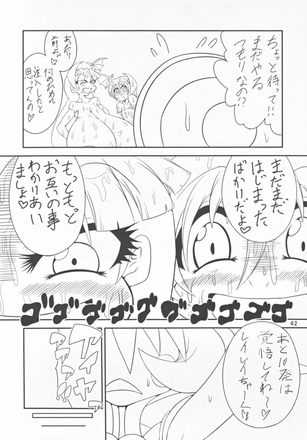 ヴァンプアイヤ～ッ! - page42