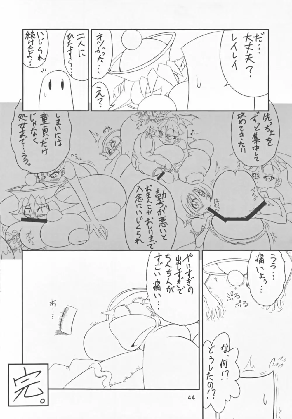 ヴァンプアイヤ～ッ! - page44