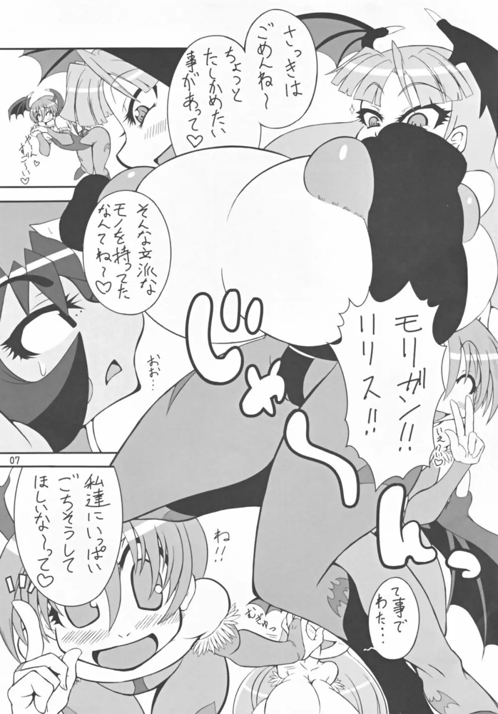 ヴァンプアイヤ～ッ! - page7