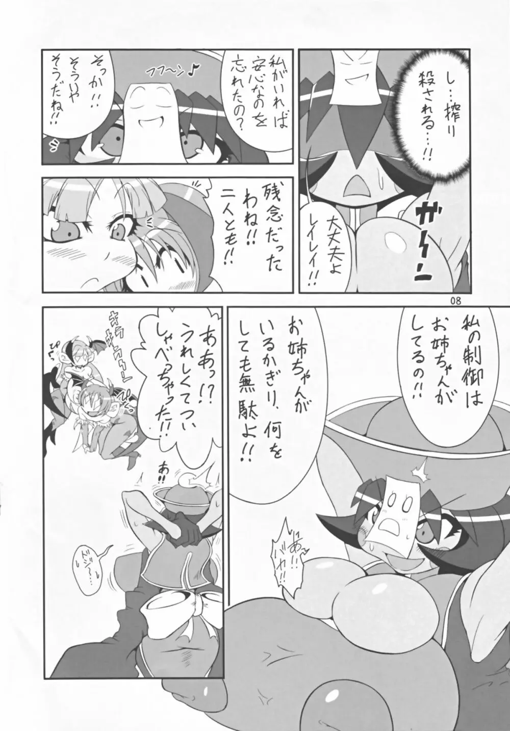 ヴァンプアイヤ～ッ! - page8