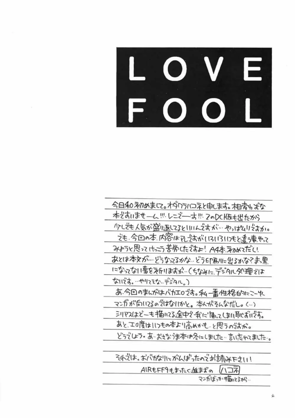 LOVE FOOL - page3