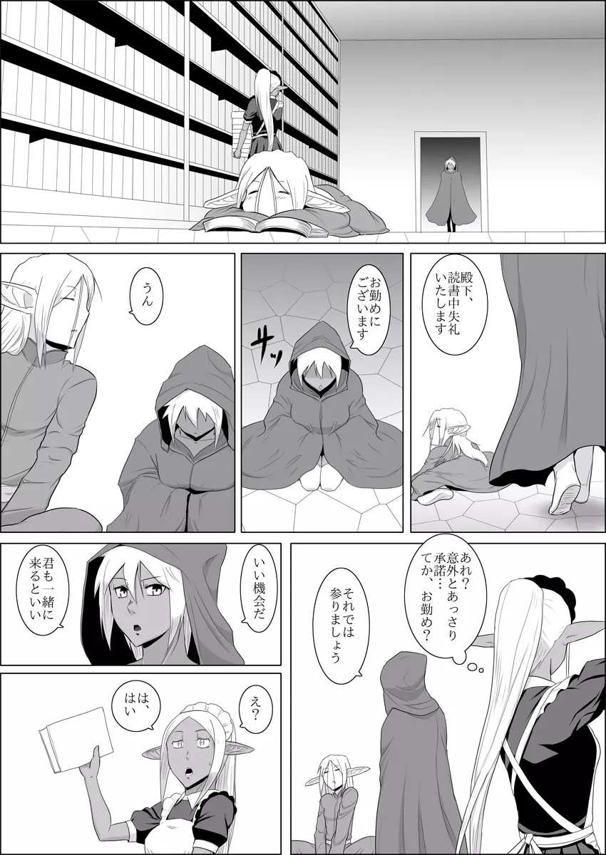 まだ題名のないファンタジー#3 - page10