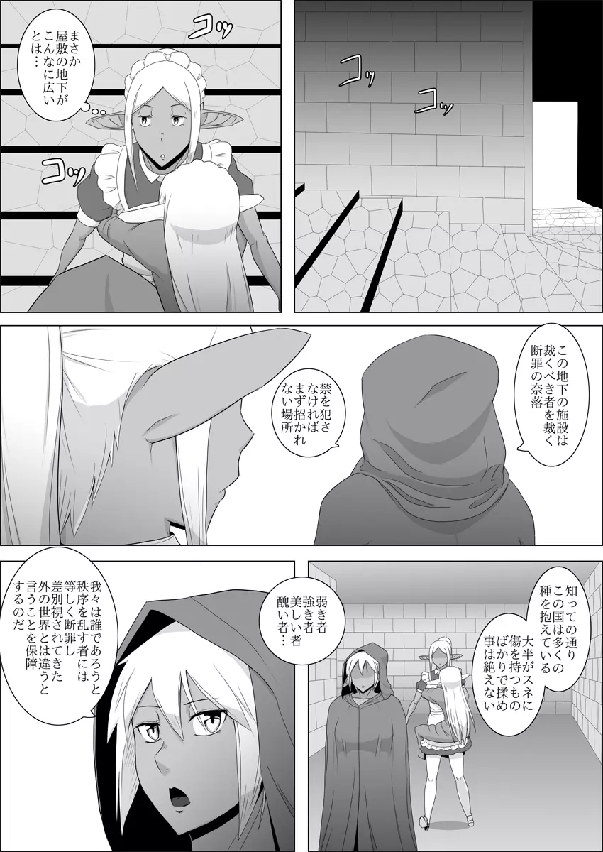 まだ題名のないファンタジー#3 - page11