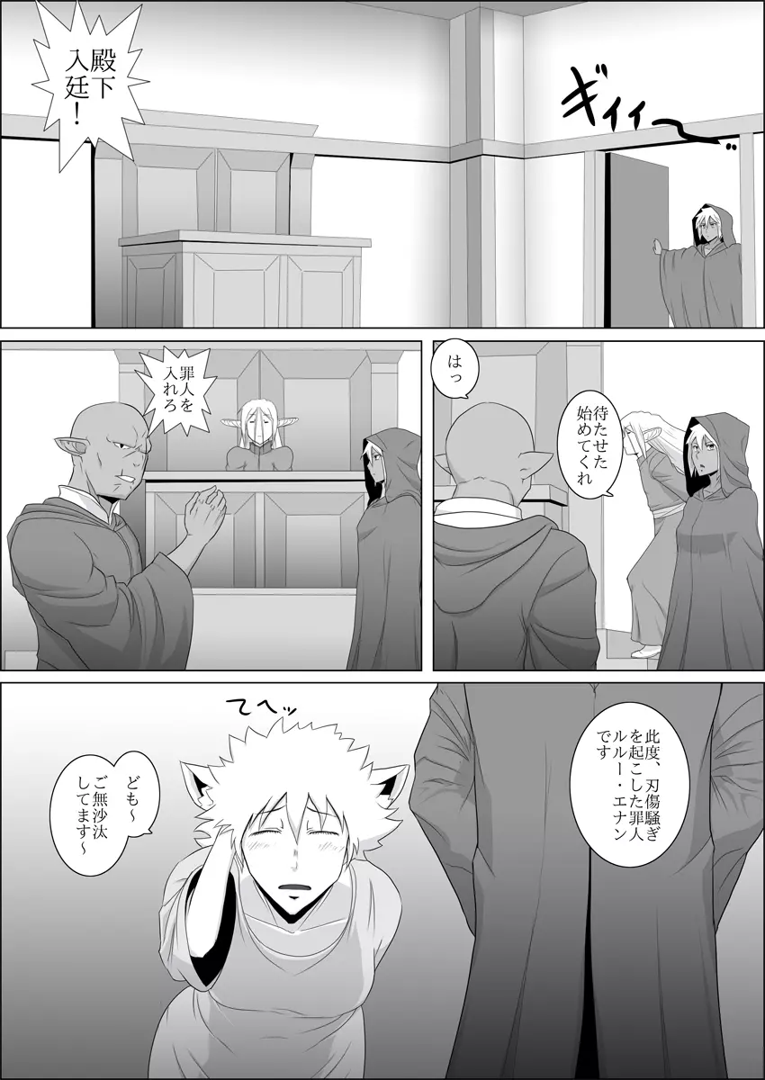 まだ題名のないファンタジー#3 - page12