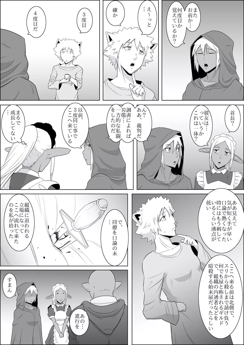 まだ題名のないファンタジー#3 - page13