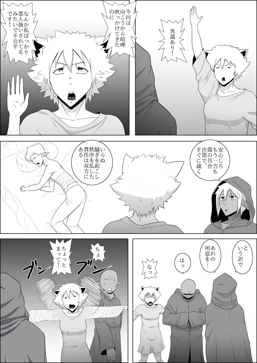 まだ題名のないファンタジー#3 - page14