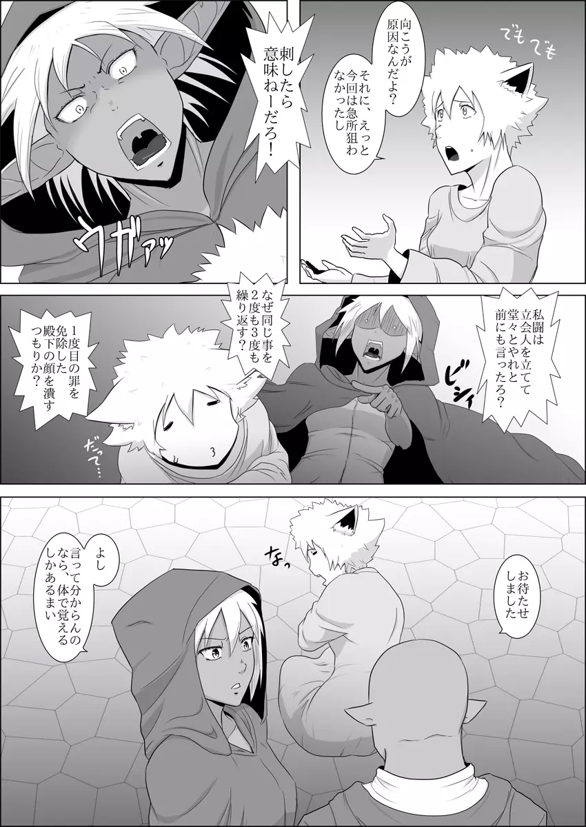 まだ題名のないファンタジー#3 - page15