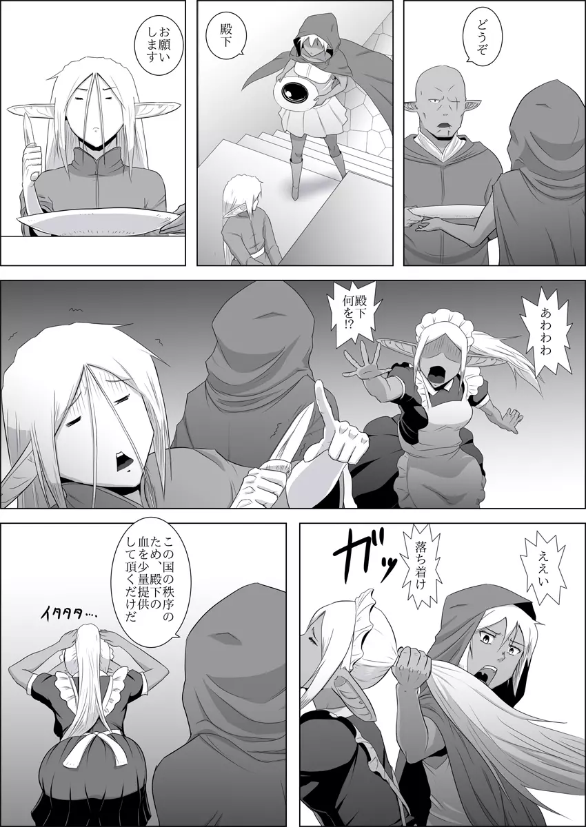 まだ題名のないファンタジー#3 - page17