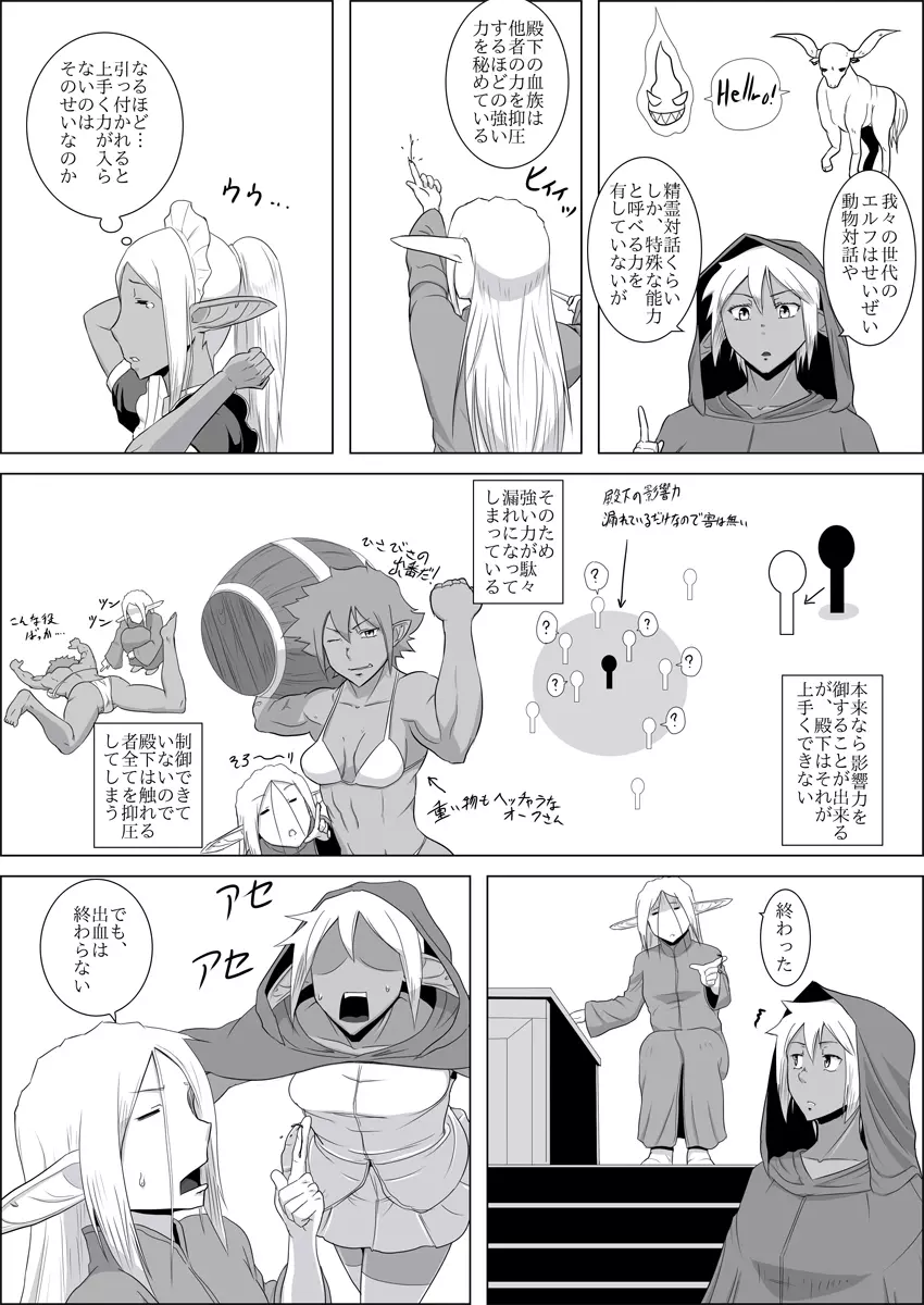 まだ題名のないファンタジー#3 - page18