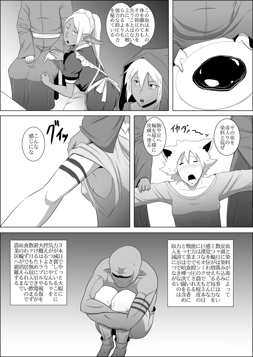 まだ題名のないファンタジー#3 - page20