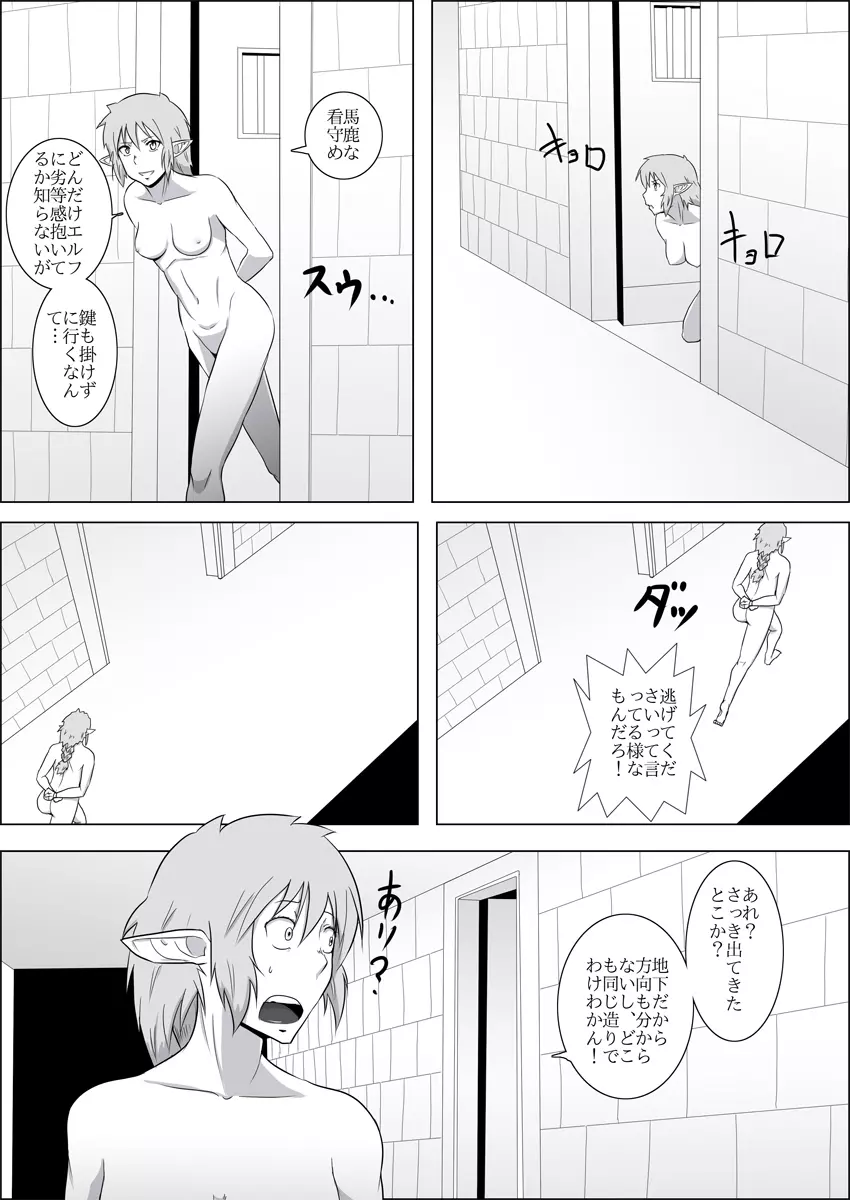 まだ題名のないファンタジー#3 - page23