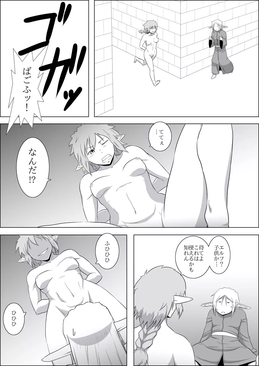 まだ題名のないファンタジー#3 - page24