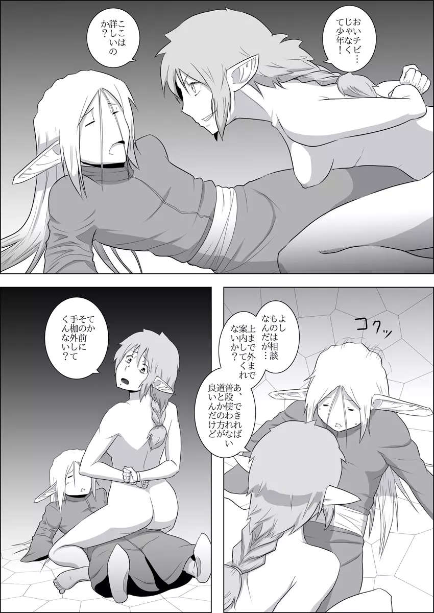 まだ題名のないファンタジー#3 - page25