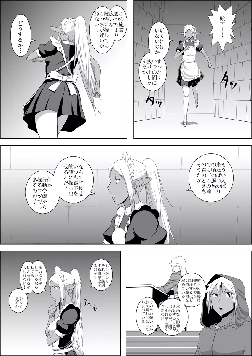 まだ題名のないファンタジー#3 - page26