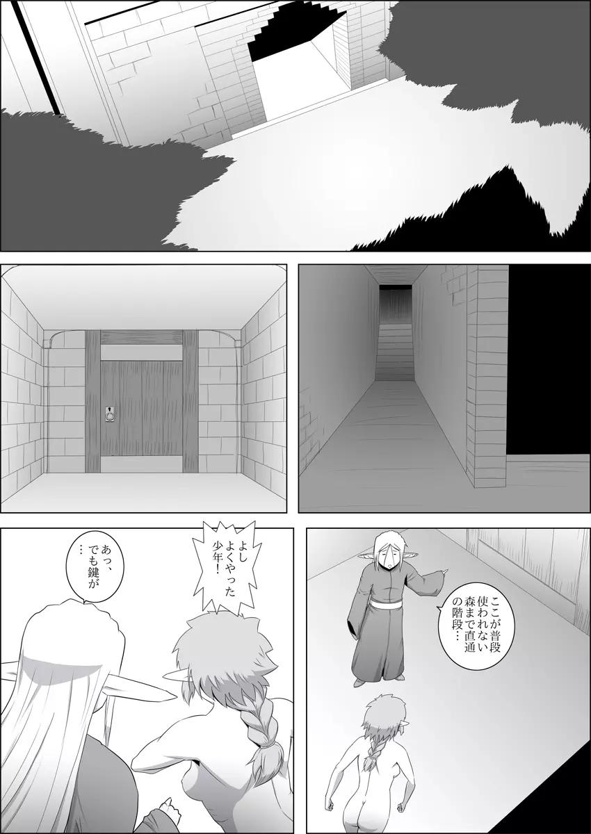 まだ題名のないファンタジー#3 - page28