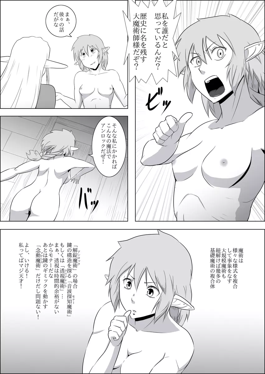 まだ題名のないファンタジー#3 - page29