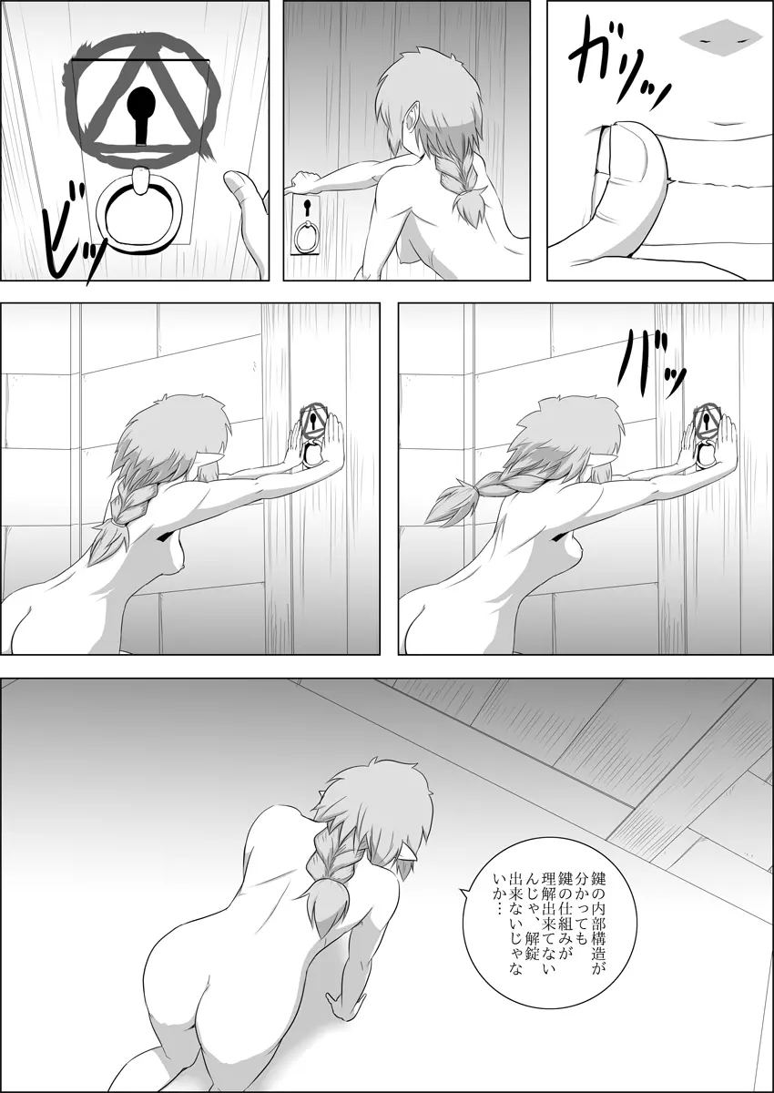 まだ題名のないファンタジー#3 - page30