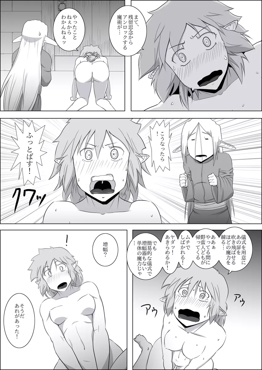 まだ題名のないファンタジー#3 - page31