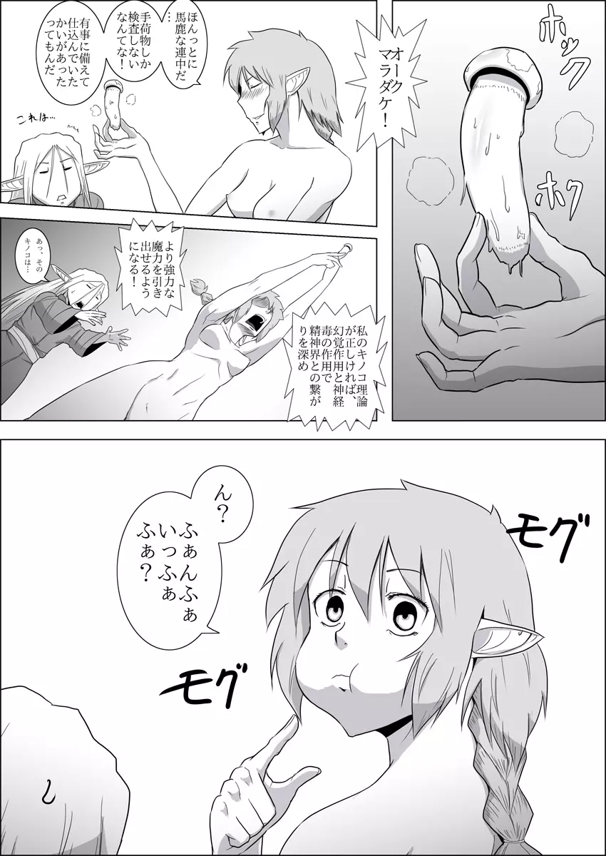 まだ題名のないファンタジー#3 - page33