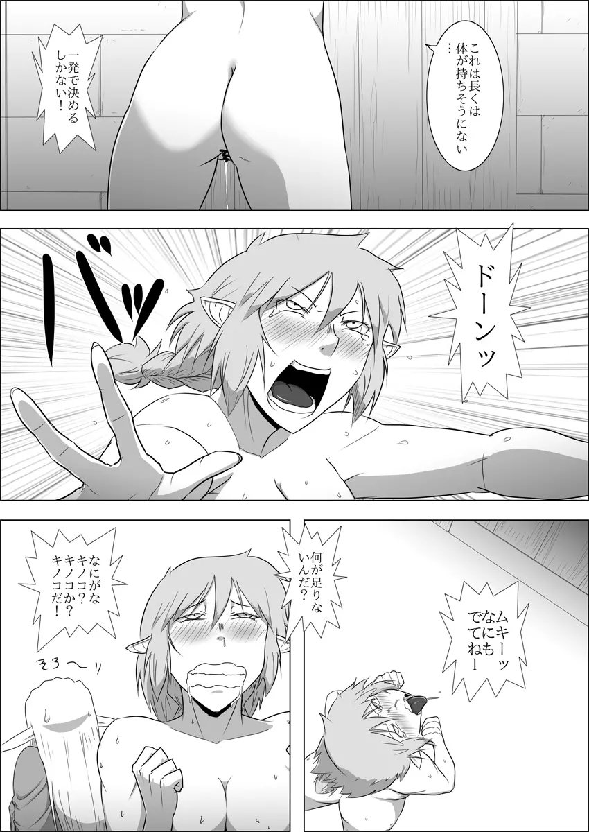 まだ題名のないファンタジー#3 - page35