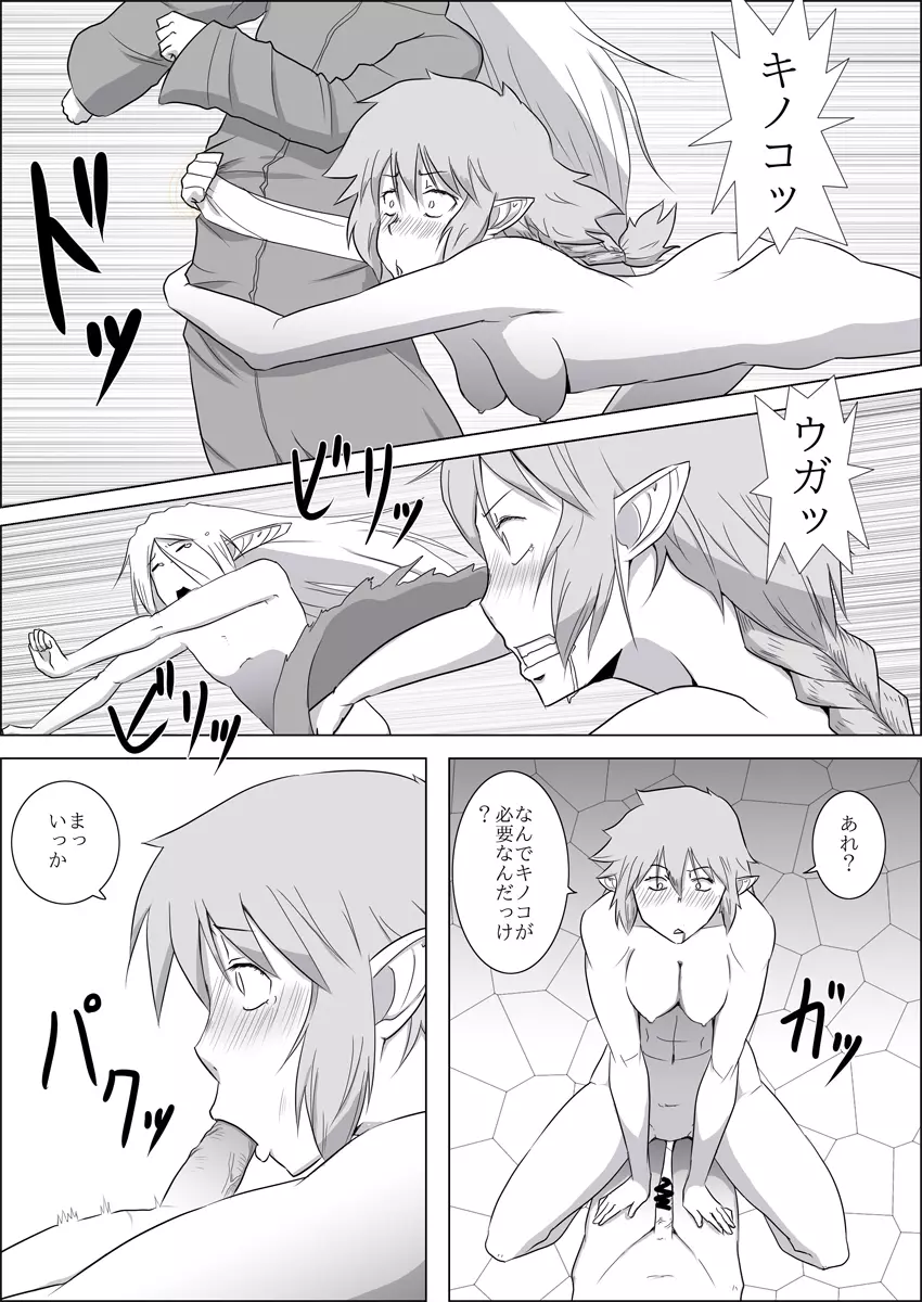 まだ題名のないファンタジー#3 - page36