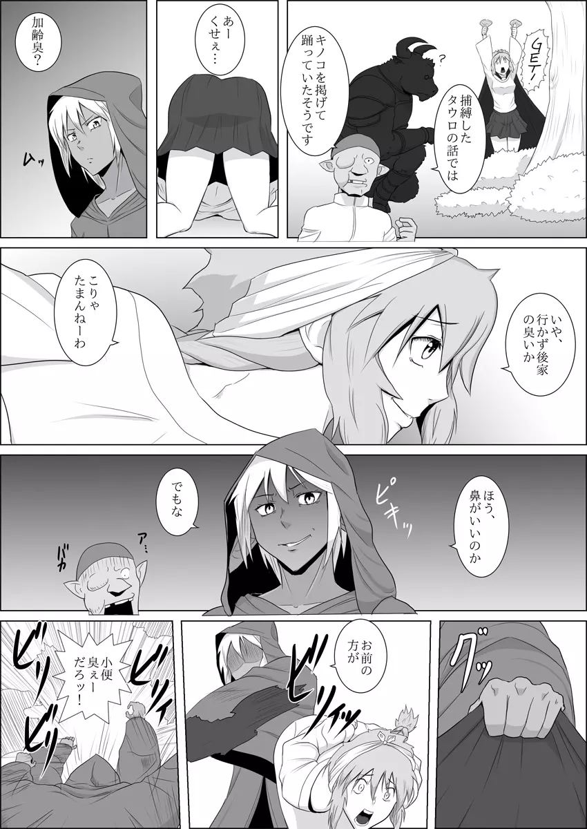 まだ題名のないファンタジー#3 - page7