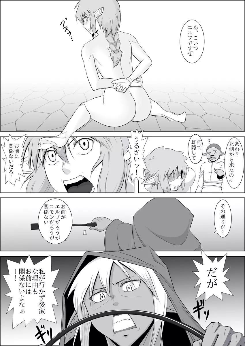 まだ題名のないファンタジー#3 - page8