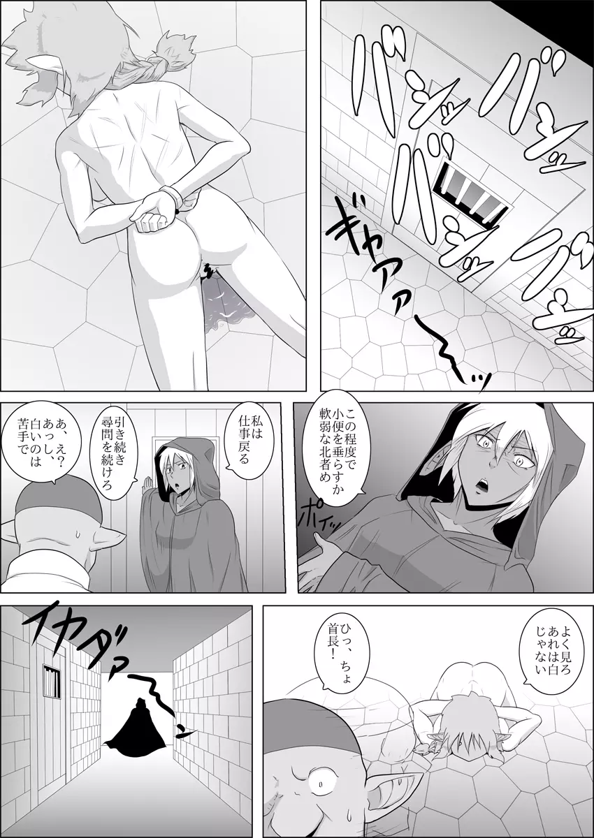 まだ題名のないファンタジー#3 - page9