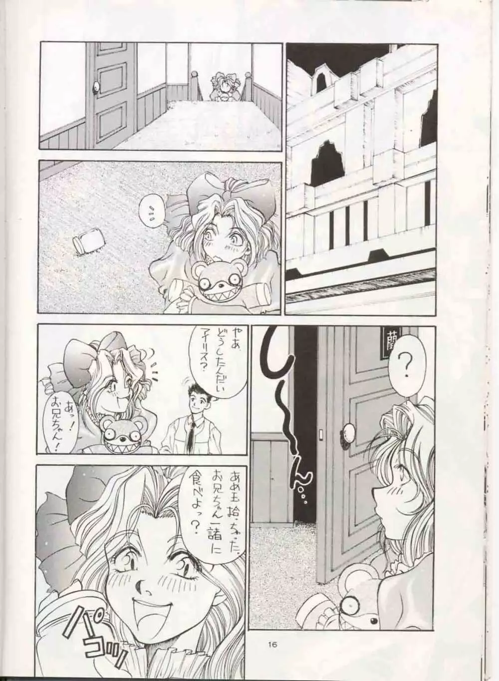 さなづらひろゆきの趣味の同人誌 3 - page15