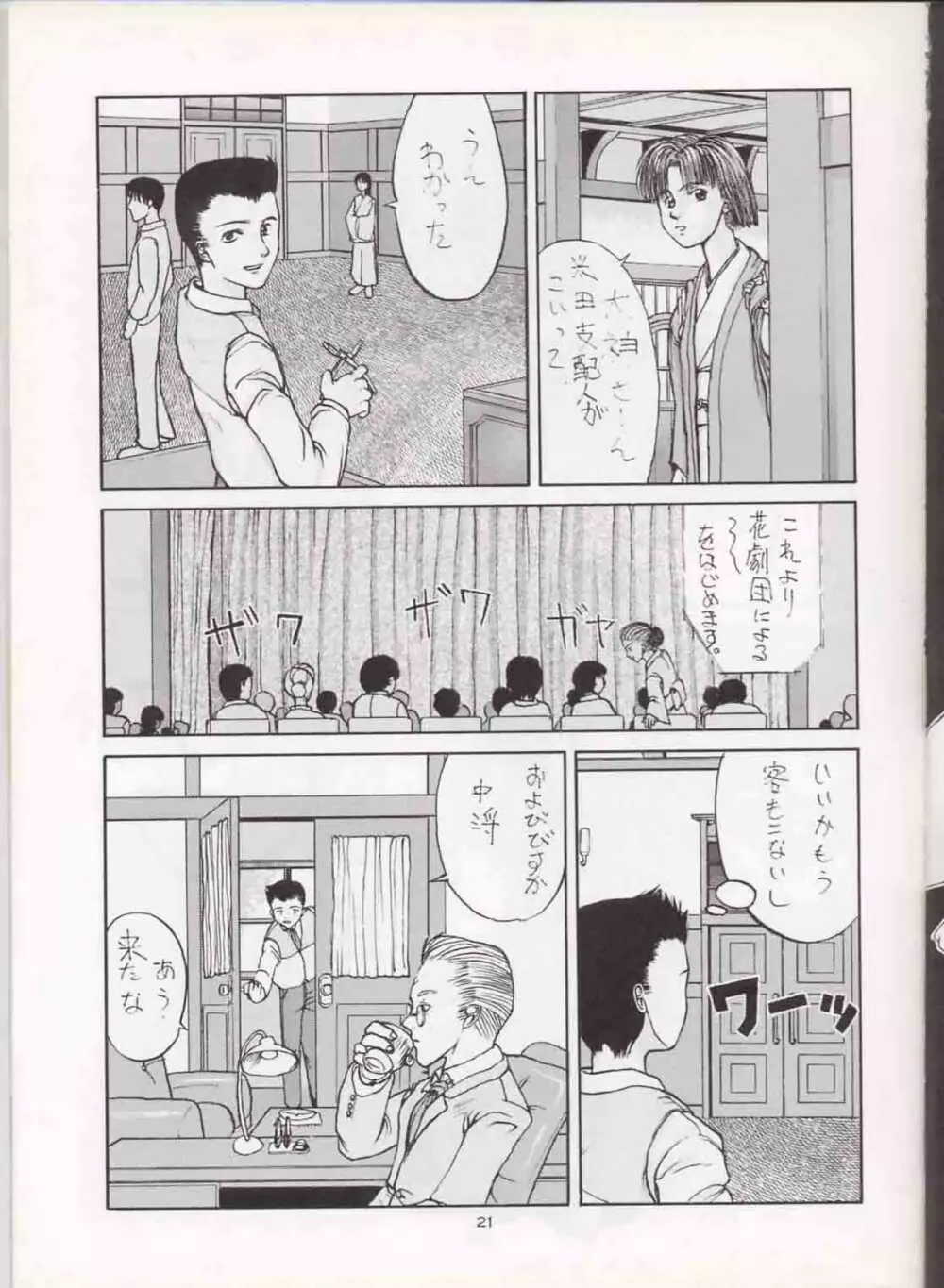 さなづらひろゆきの趣味の同人誌 3 - page20