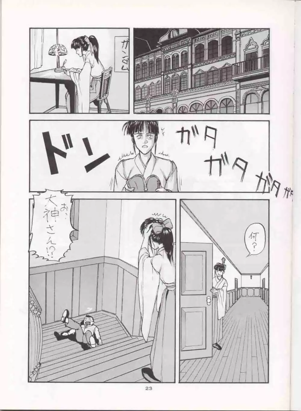 さなづらひろゆきの趣味の同人誌 3 - page22