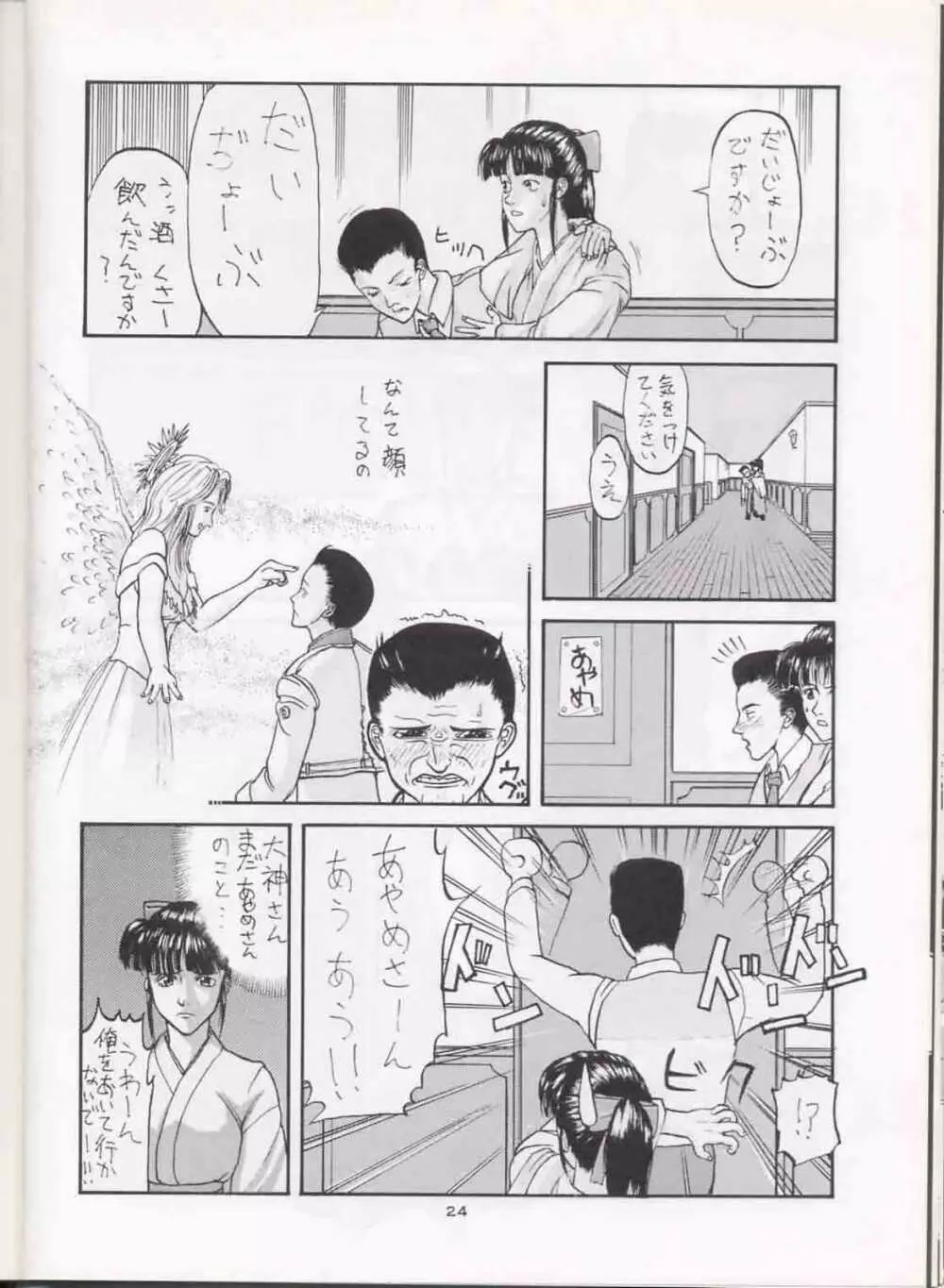 さなづらひろゆきの趣味の同人誌 3 - page23