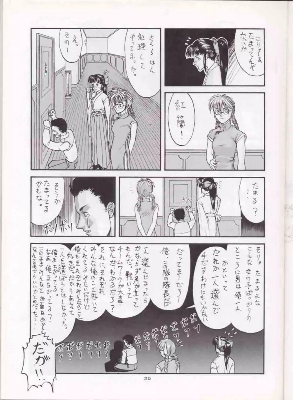 さなづらひろゆきの趣味の同人誌 3 - page24