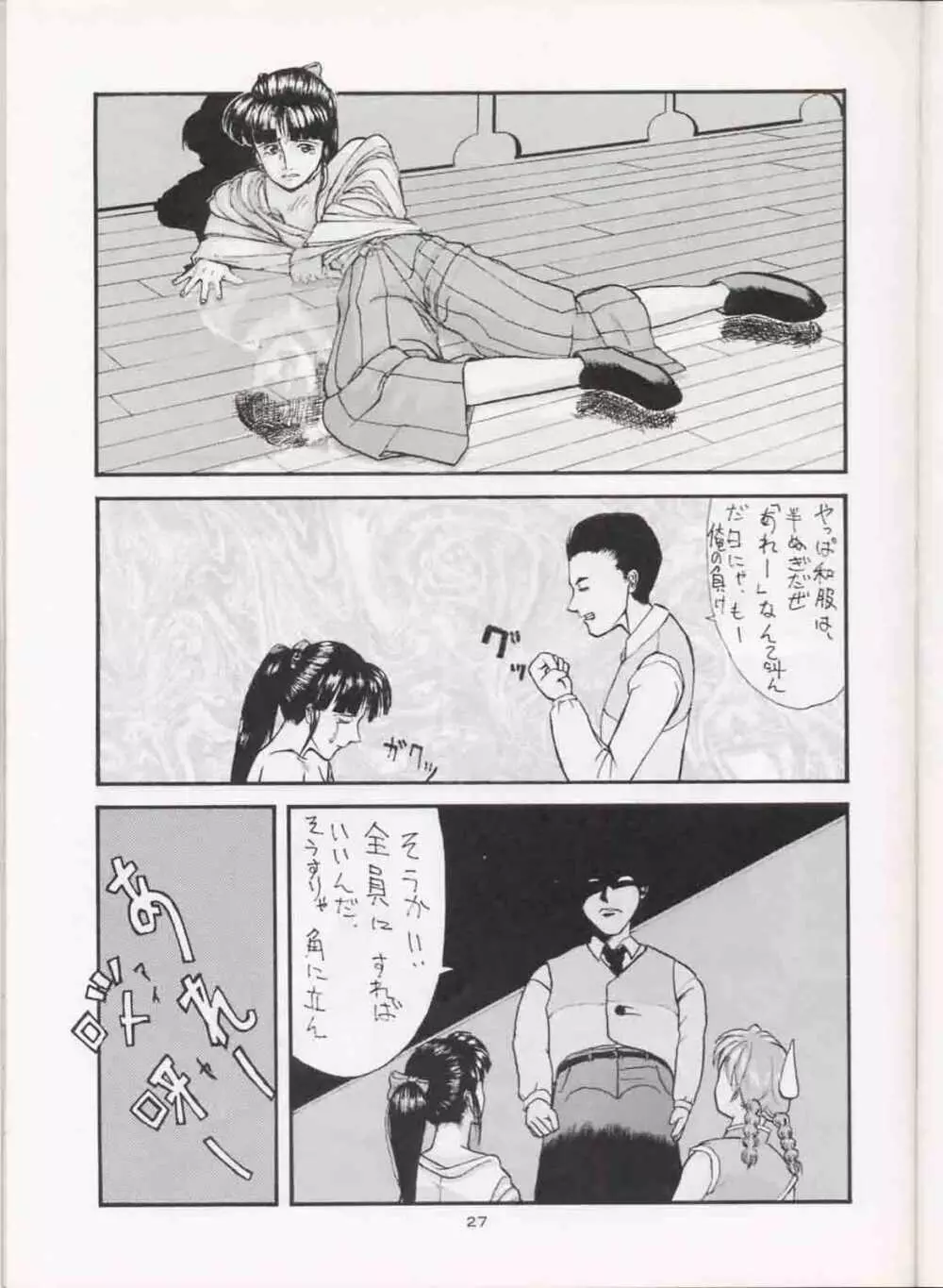 さなづらひろゆきの趣味の同人誌 3 - page26