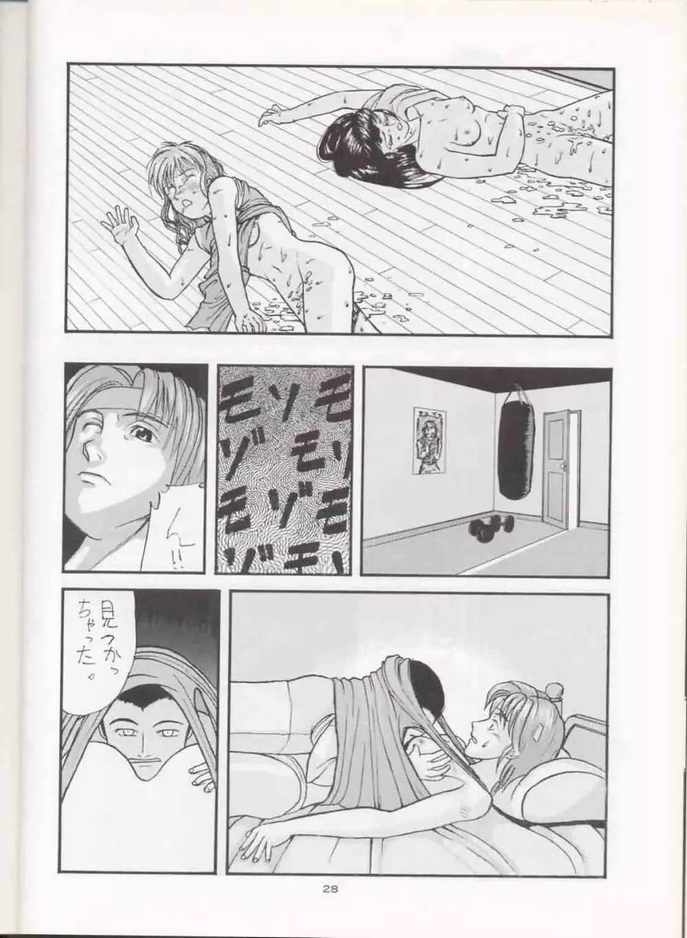 さなづらひろゆきの趣味の同人誌 3 - page27