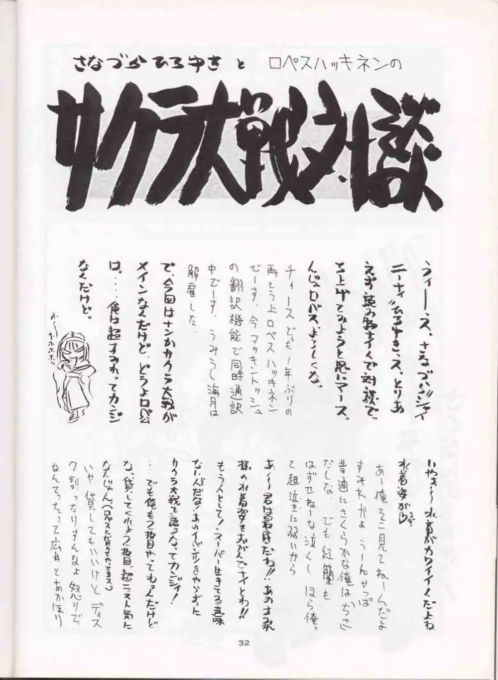 さなづらひろゆきの趣味の同人誌 3 - page31