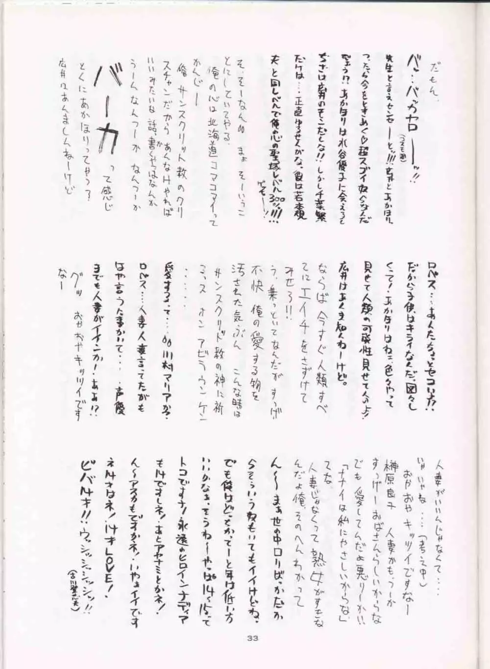 さなづらひろゆきの趣味の同人誌 3 - page32