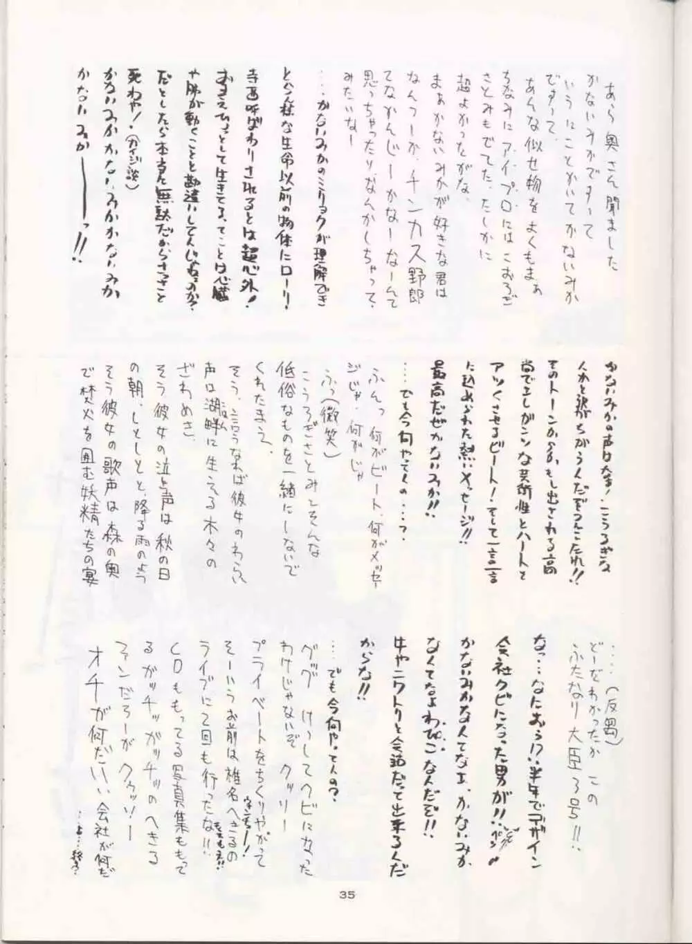 さなづらひろゆきの趣味の同人誌 3 - page34