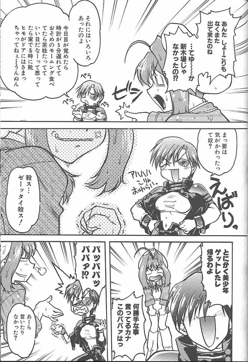 ばななサル軍団 参 - page102