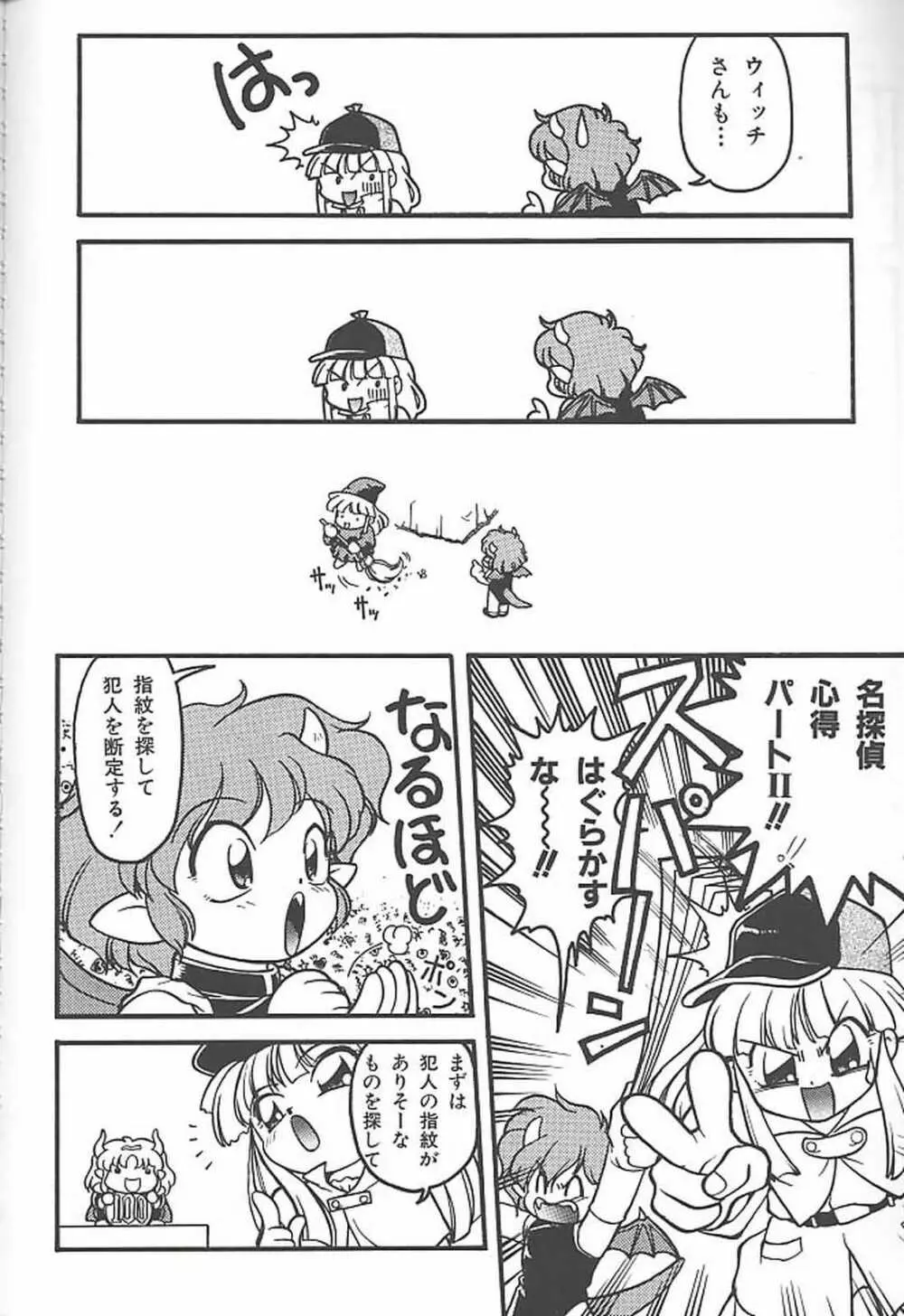 ばななサル軍団 参 - page119