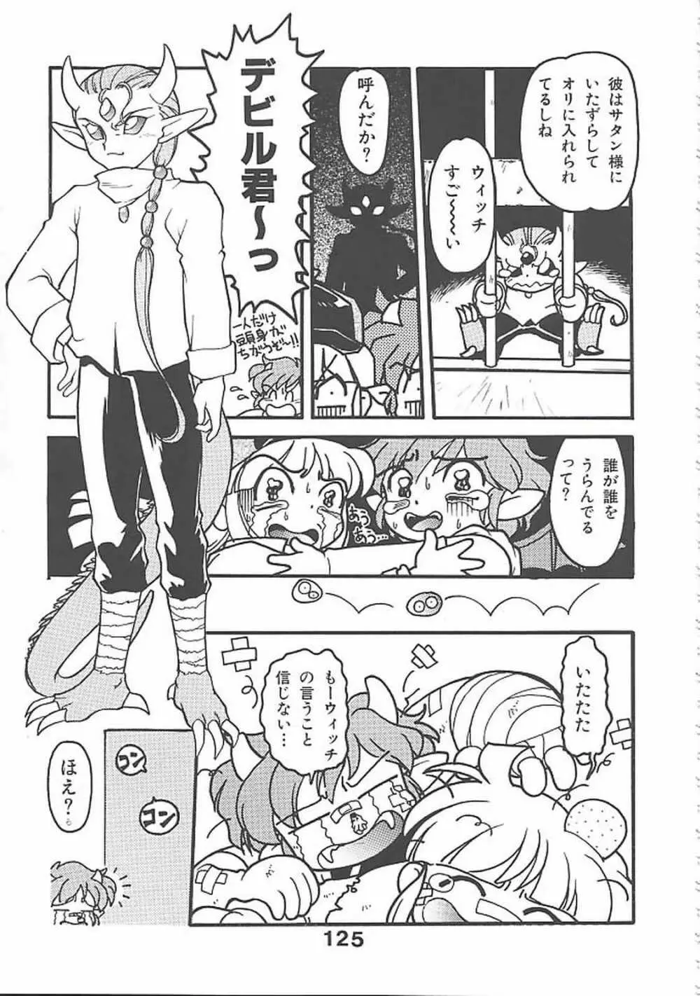 ばななサル軍団 参 - page124