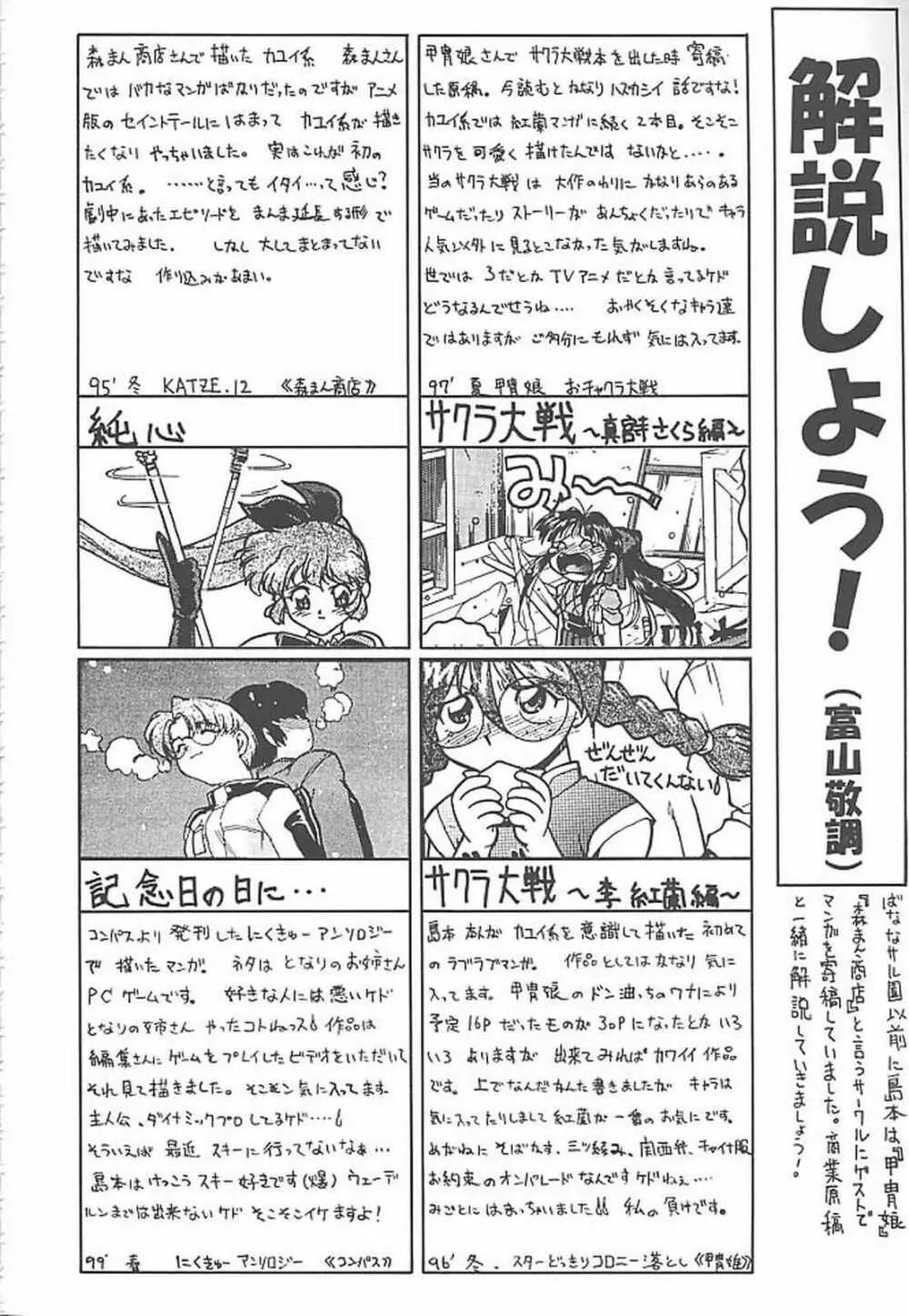 ばななサル軍団 参 - page127