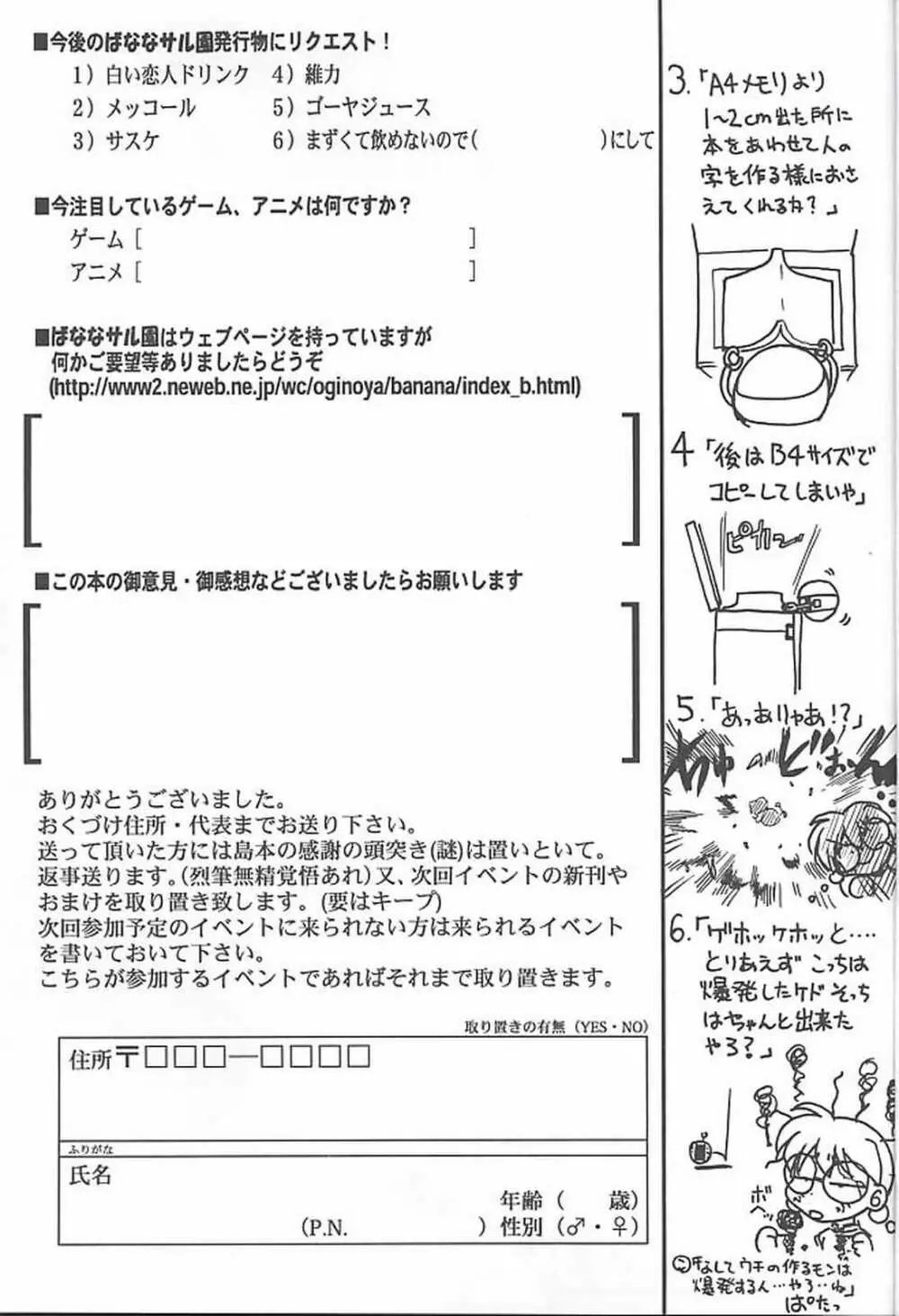 ばななサル軍団 参 - page130