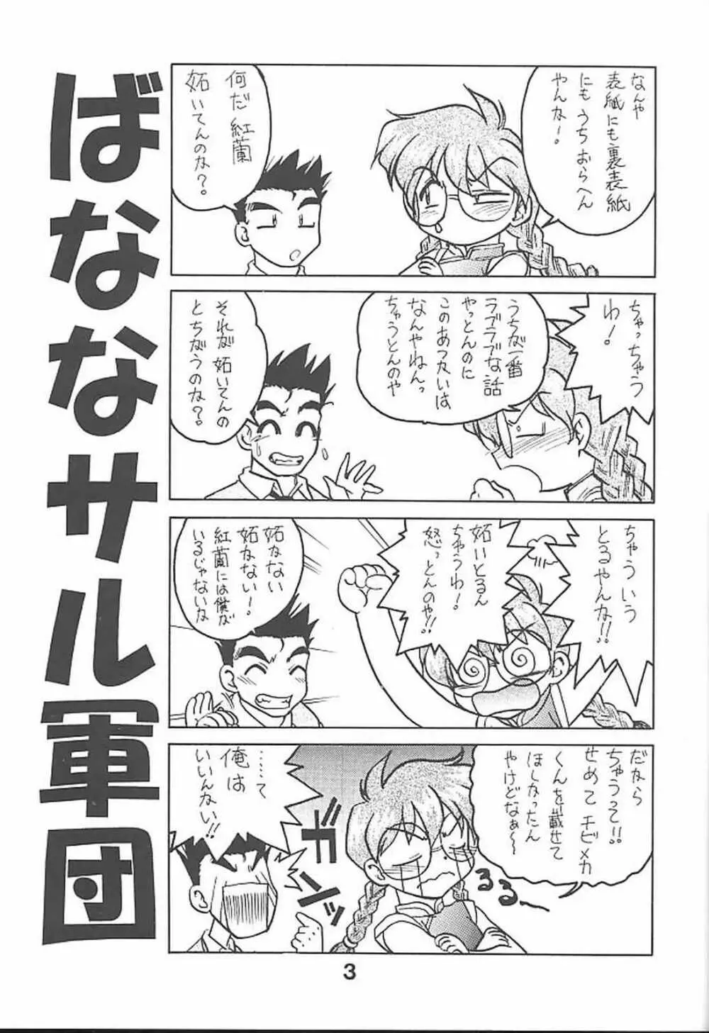 ばななサル軍団 参 - page2