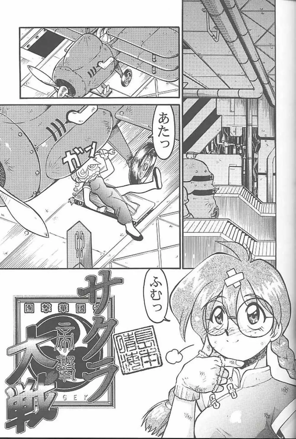 ばななサル軍団 参 - page28